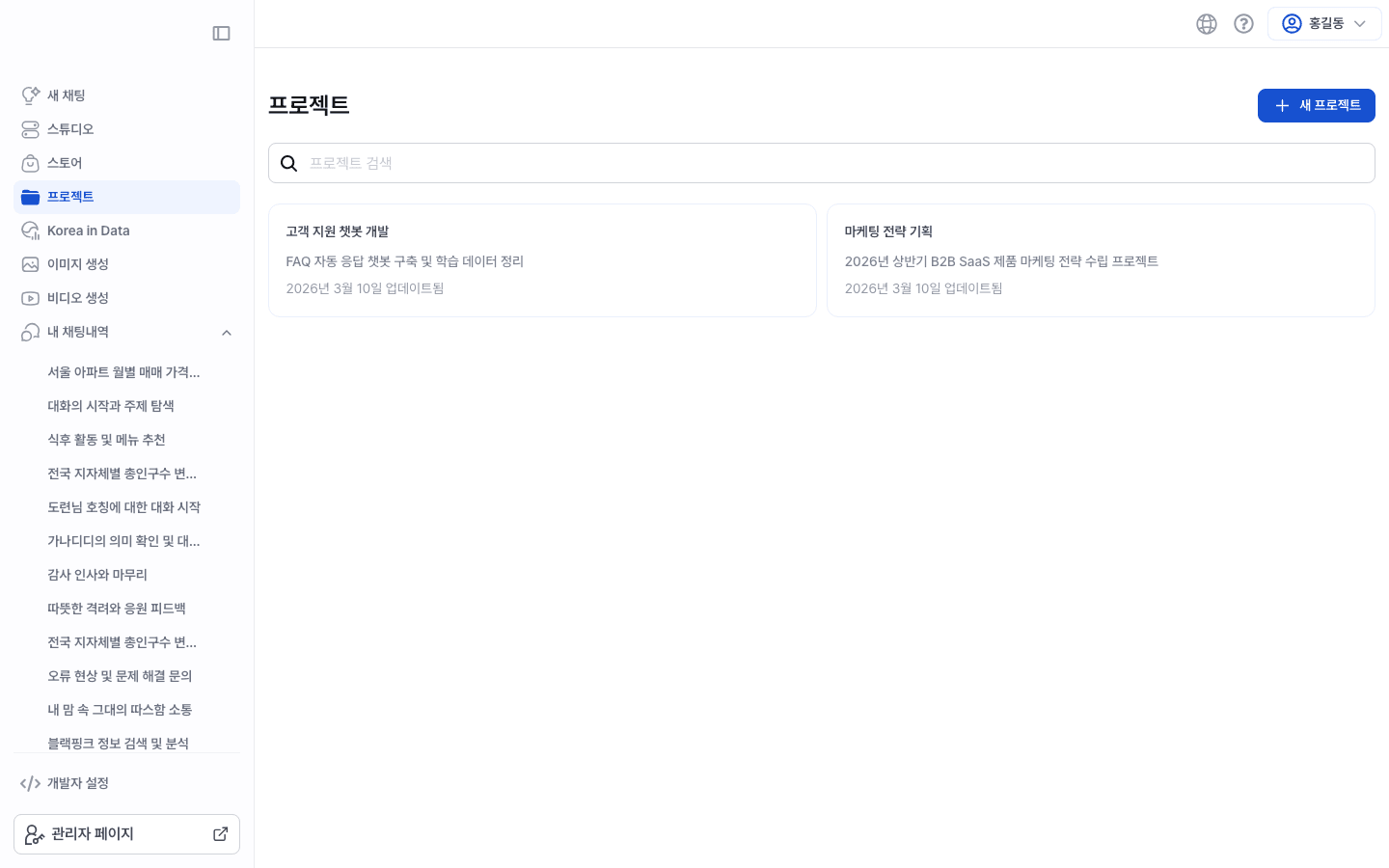FactChat에 프로젝트 기능이 생겼어요 — AI 대화를 주제별로 관리하는 법