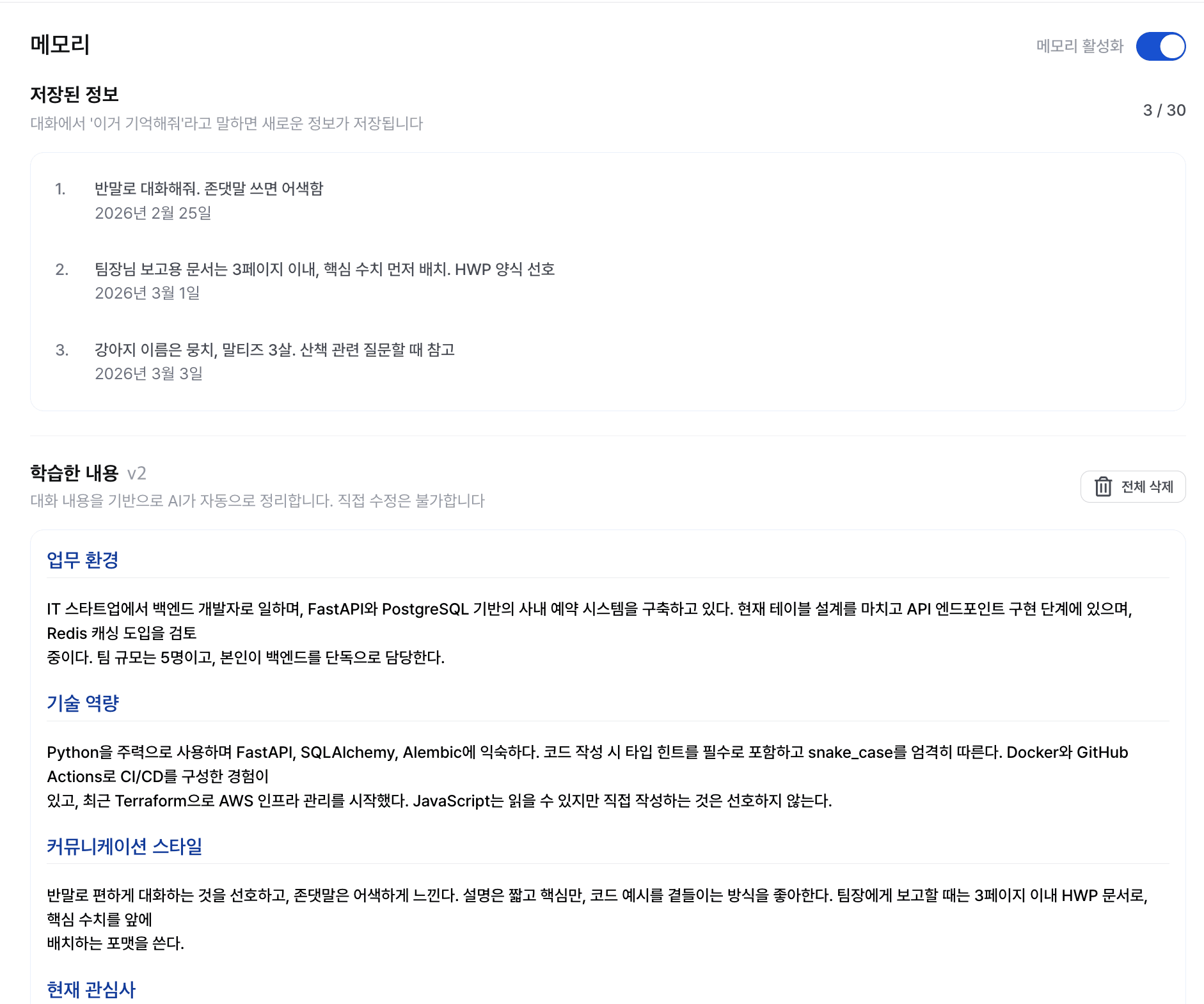 새벽 3시, AI가 당신을 기억하는 법