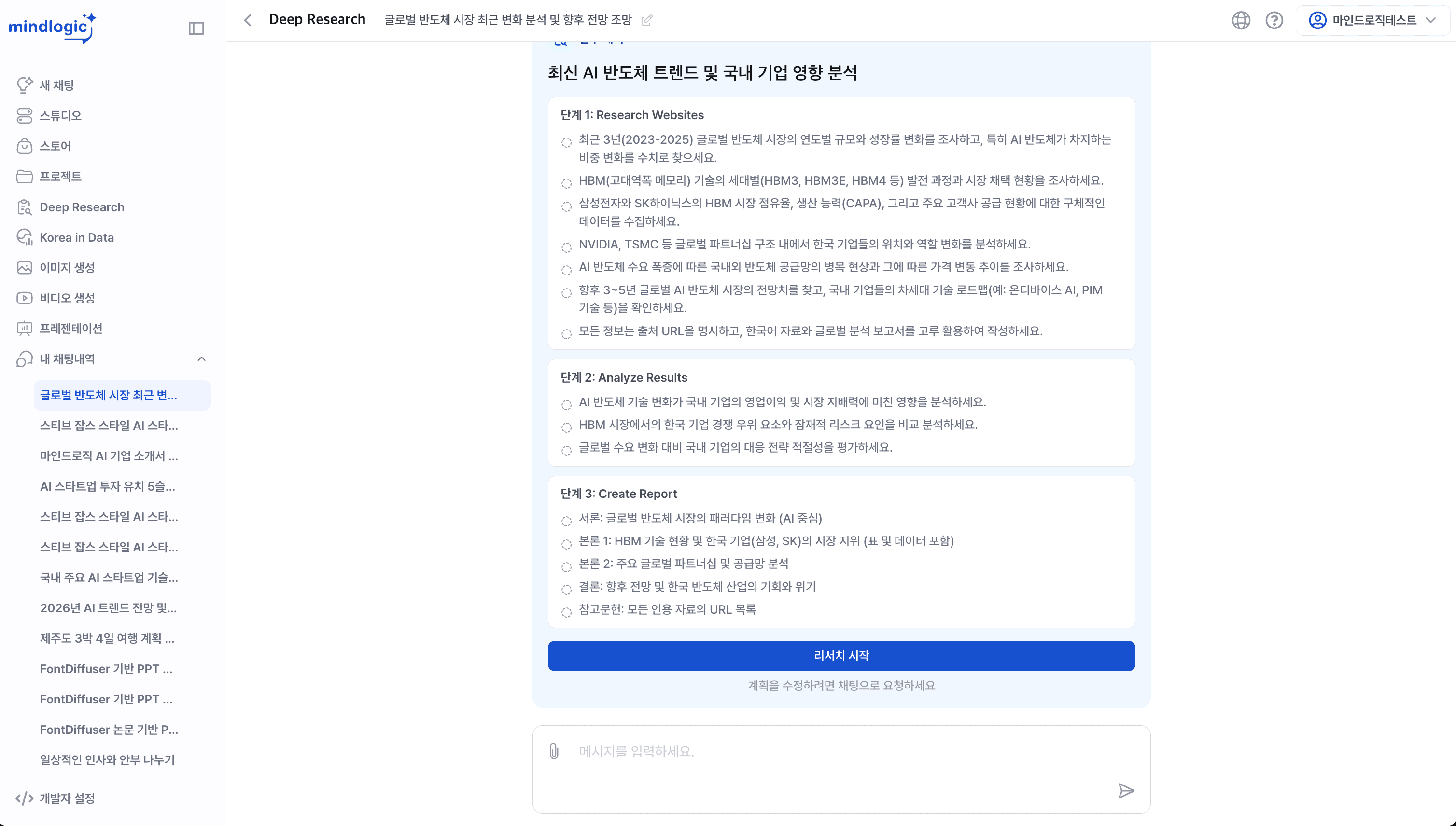 팩트챗에 Deep Research가 왔어요 — 질문 하나로 리서치 보고서 완성