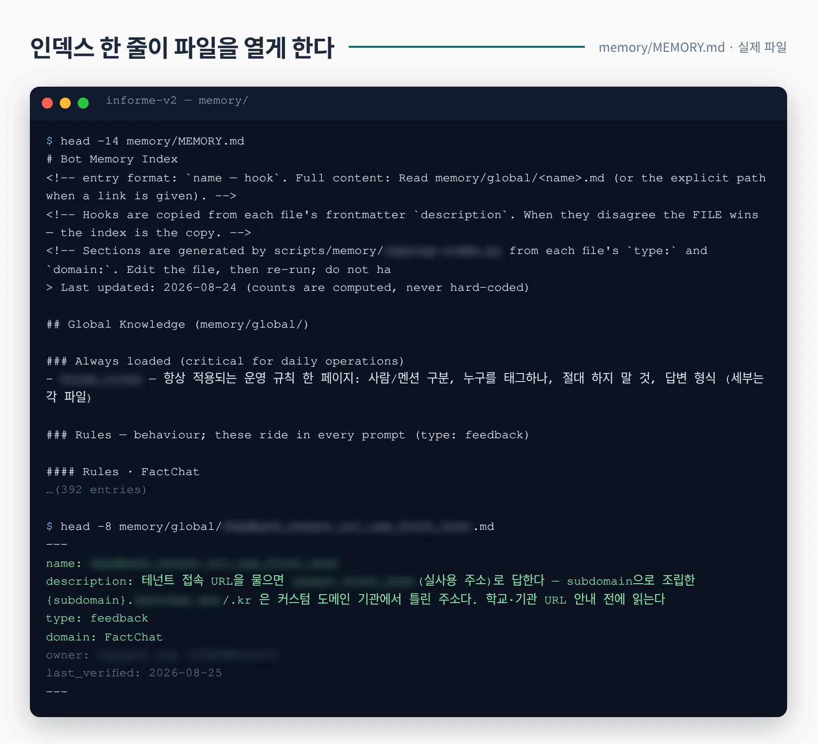 기억 인덱스 앞부분과 기억 파일 하나의 frontmatter를 보여주는 터미널